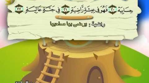069 سورة الحاقة المصحف المعلم للقارئ محمد صديق المنشاوي