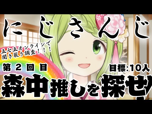 【聞き取り調査】マッチングで森中花咲(自分)推し10人と繋がるか？？【五七五オンライン】のサムネイル