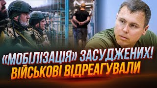 ❗️Всі МАЮТЬ ЦЕ ЗНАТИ! саме за ЦИХ УМОВ ув’язнені можуть піти у ЗСУ / штрафи для ухилянтів | КОСТЕНКО