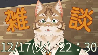【雑談】皆さんとお話ししたい！【Vtuber/鈴彩クレス】