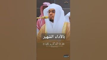 { قل هو الرحمـــــن آمنا به وعليه توكلنــا } ~ تلاوة مميزة للشيخ ياسر الدوسري