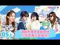 【会员抢先看】MULTISUB【怦然心动20岁 第二季】EP05上 | 漫画系母单学霸登场，小吴的春天会来吗？ | 金晨/李希侃/苏晓彤/萧敬腾/杨迪/黄菡/大左 | 优酷综艺 YOUKU SHOW