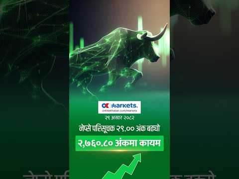 मौद्रिक नीतिपछि आइतबार सेयर बजार बढेको छ ।#onlinekhabar #okmarkets #nepse #sharemarket #nepalireels