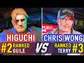 SF6 🤜 HIGUCHI (#2 Ranked Guile) vs CHRIS WONG (#3 Ranked Terry) 🤛 SF6 High Level Gameplay