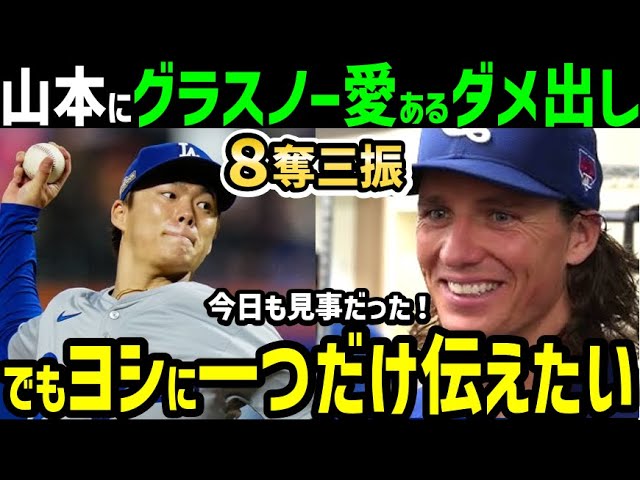 山本由伸 セット ♢2回の投球♢ランナー背負ってセットポジションでもナイス