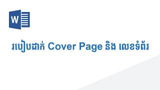 How to Make Cover Page and Page Number in Word