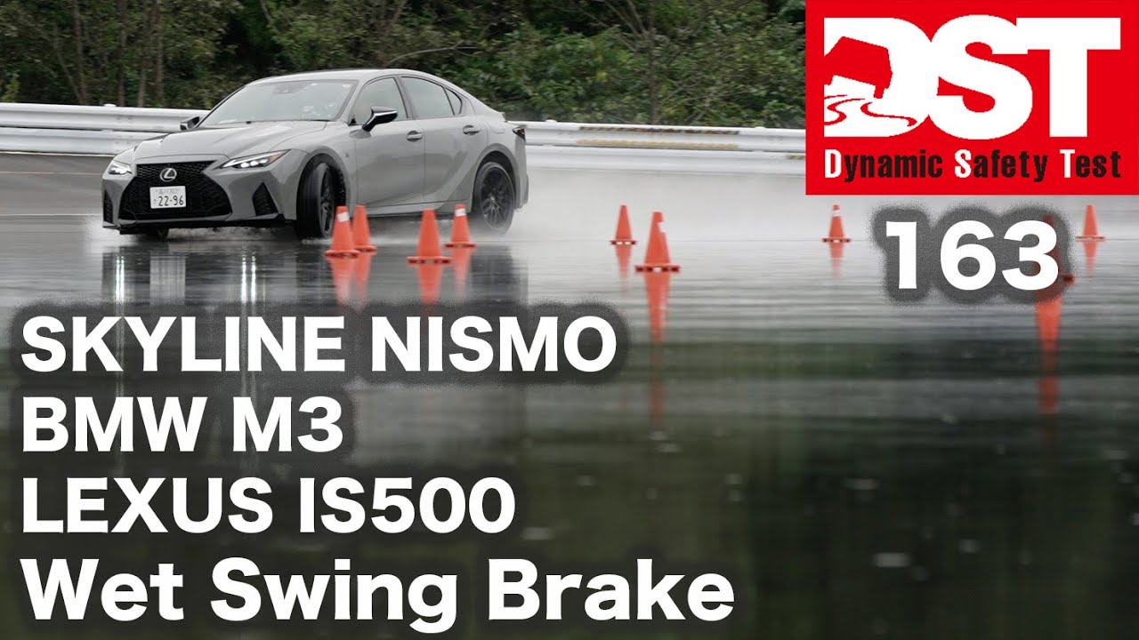 SKYLINE NISMO×BMW M3 Competition M xDrive×LEXUS IS500 Wet Swing 