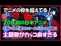 【海外の反応】「アニメの枠を超えてる!」20年前の日本アニメの主題歌がカッコ良すぎると話題に