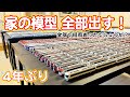 家にある鉄道模型を全部出して数を数えます【Nゲージ】