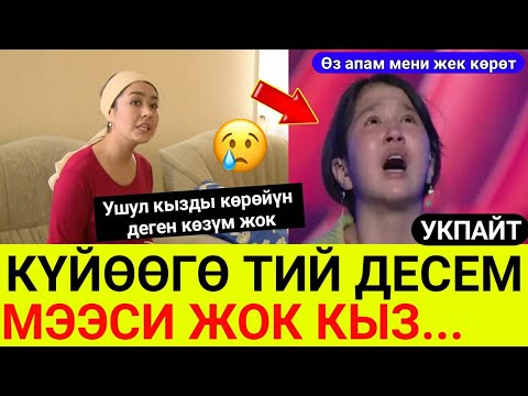 Video: Акча жок болсо кызды кайда алып барыш керек