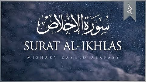 Surat Al-'Ikhlas (The Sincerity) | Mishary Rashid Alafasy | مشاري بن راشد العفاسي | سورة الإخلاص#if8