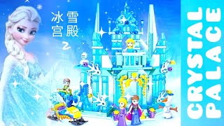 Anna Elsa Princess 安娜艾莎公主-冰雪宫殿 2- #lego #Girl's series CRYSTAL PALACE 3020