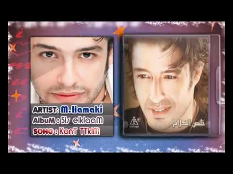     محمد حماقى كنت تتكلم