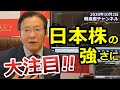 2020年10月2日　本日の動画は朝倉、長谷川、西野、豪華三本立て、全部見て波乱の10月に打ち勝て！【朝倉慶の株式投資・株式相場解説】