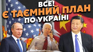 ❓ФЕЙГІН: Оце так! Сі КИНУВ Путіна? Секретна УГОДА зі США. Всі ВИРІШИВ дзвінок Байдена