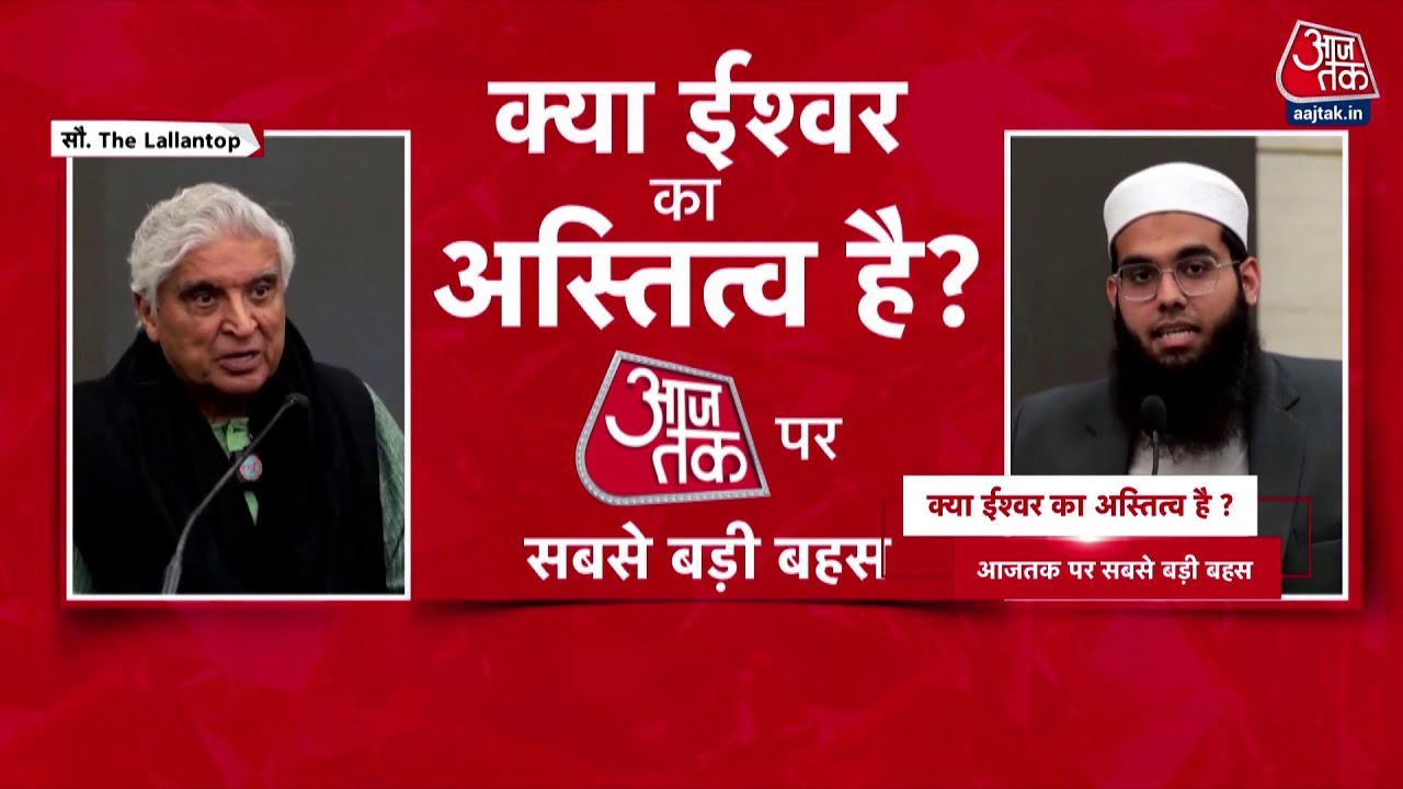 Does God Exist? पर Javed Akhtar और Mufti Shamail Nadwi के बीच वाद-विवाद | Viral Debate | Aaj Tak