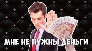 Я САМЫЙ НЕПРОДАЖНЫЙ ЧЕЛОВЕК