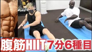 【割れた腹筋を手に入れろ】これで腹筋割れないわけがない！！器具なしマンションOK【腹筋6種目】