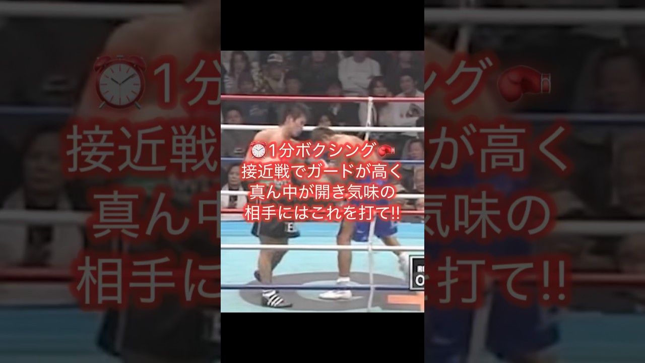 ⏰1-Minute Boxing🥊 Use This Against Opponents with High Guards
