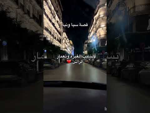 قصة سبأ ونبأ