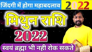 Mithun Rashi Career Rashifal 2022  Gemini Horoscope  Job  Business Finance  Prediction 2022