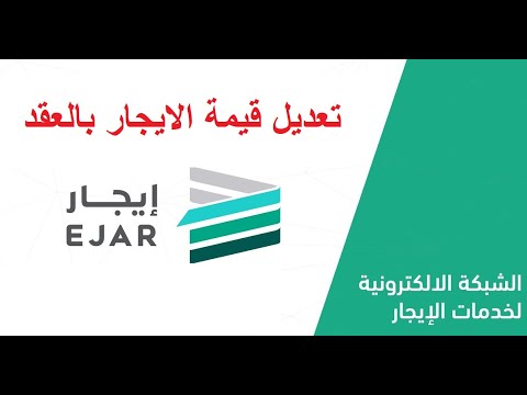 تعديل قيمة الايجار عند تجديد العقد
