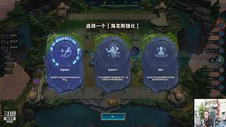 东北大鹌鹑0531P3云顶：三星飞机三星龙，都是神仙我成虫