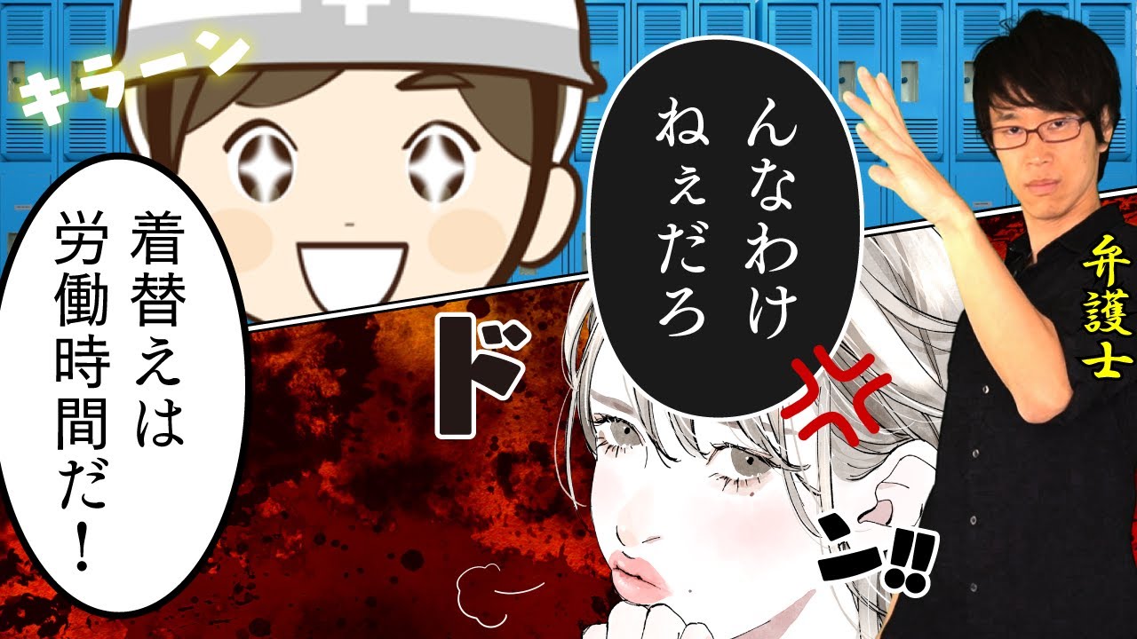 着替え時間の残業代を請求したらどうなるのか【ミニ事件 023】