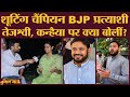 Nitish kumar को झटका देने वाले Digvijay Singh की बेटी BJP प्रत्याशी Shreyasi singh ने अब क्या बोला?