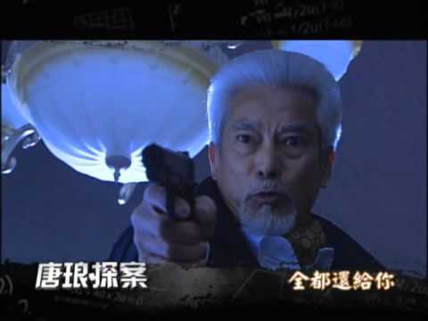 中視八點檔 「唐琅探案」2011.03.01-第2集預告15s