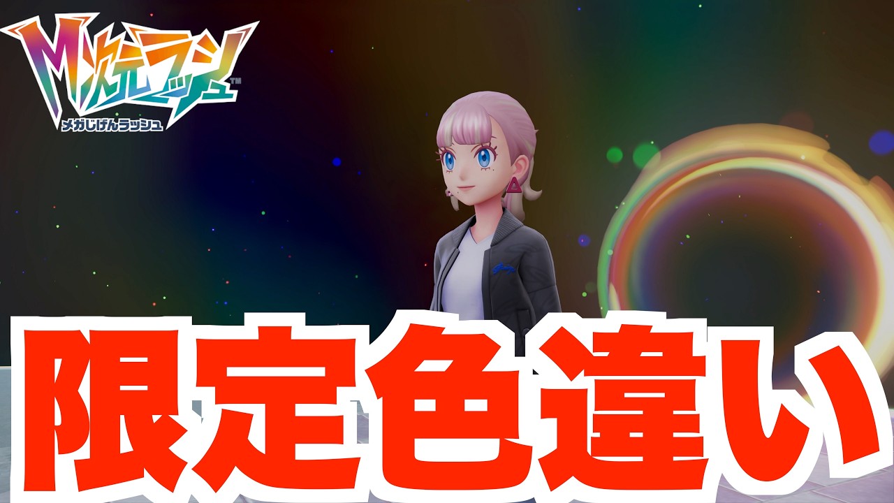 【ポケモンZA】ミアレ限定の色違いポケモンを探そう！【DLC「M次元ラッシュ」】
