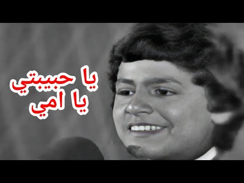 يا حبيبتي يا امي عماد عبد الحليم
