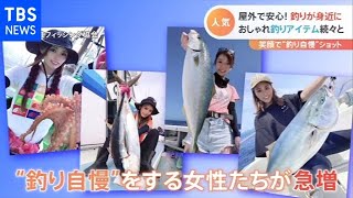 コロナ禍でハマる女性が急増！釣りの魅力【Nスタ】