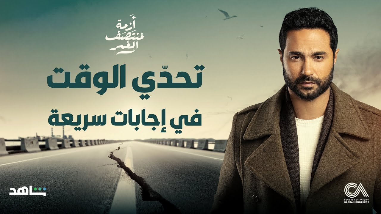 Azmat Htv Azmat Muntasaf Al 3omr - Special Report | كريم فهمي في تحدي الوقت - YouTube