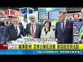 無人機前進波蘭! 台灣形象展搶攻歐洲商機 瞄準歐洲! 百家台廠赴波蘭 貿協助安排洽談 台灣布局歐洲市場 波官員喊:準備好協助台灣｜三立新聞LIVE