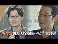 '비밀의 숲' 명장면 재연, 유재명의 빠져드는 명품 연기bb 김제동의 톡투유2 2회