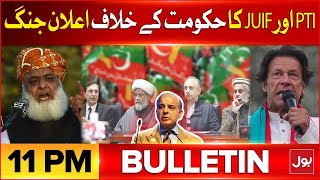 PTI And JUIF Called Protest Against Govt | Bulletin At 11 PM | PTI And JUIF Alliance | Pak-Iran News