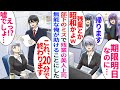 【漫画】美人上司が部下のミスを被り残業…部下「私たちは残業しないっすw」部下の押し付けで残業する上司を無能と呼ばれている俺が助けることにした【恋愛マンガ動画】