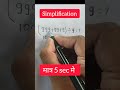 Simplification Tricks | आसान तरीका से हल करें | Vikas Maths