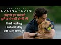 The Art of Racing in the Rain 2019 Emotional Story Explained in Hindi | Explained World