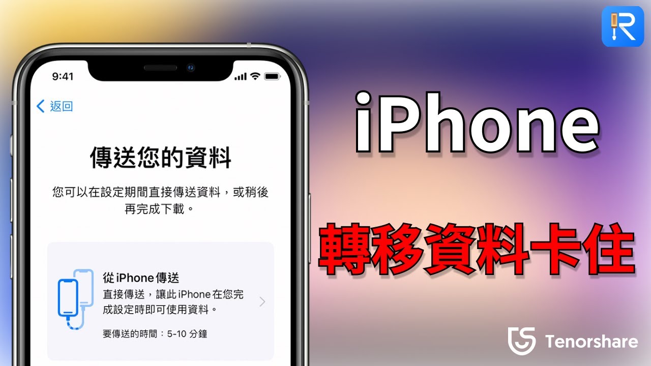 2025【iphone 轉移 資料 卡 住】新 iPhone 15/16 快速開始 / 轉移資料 失敗！ 資料轉移 災情！
