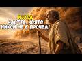ИЗХОД от началото до края Най забележителното пътешествие на израилтяните в цялата история