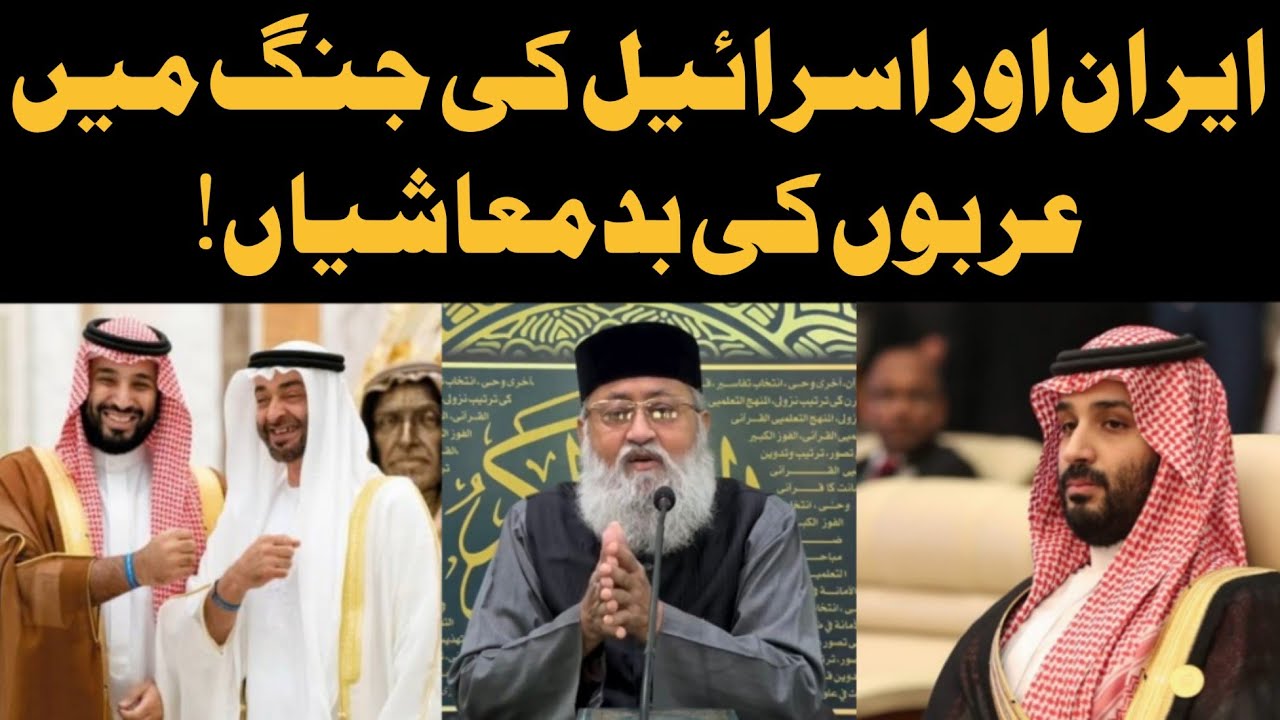 Jo Log Arabon Ki Burai Se Rokte Hain Wo Sun Len! | जो लोग कहते हैं अरबों की बुराई न करो वो सुन लें.