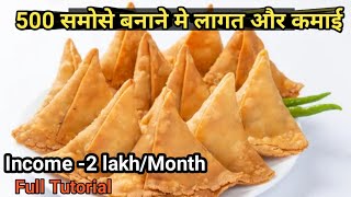 500 Samose banane ki lagat aur income 2lakh/months!full tutorial!