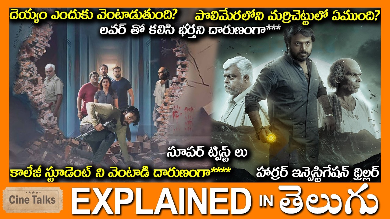 దెయ్యం ఎందుకు వెంటాడుతుంది?-full movie Story explained in Telugu-Full Movie explained
