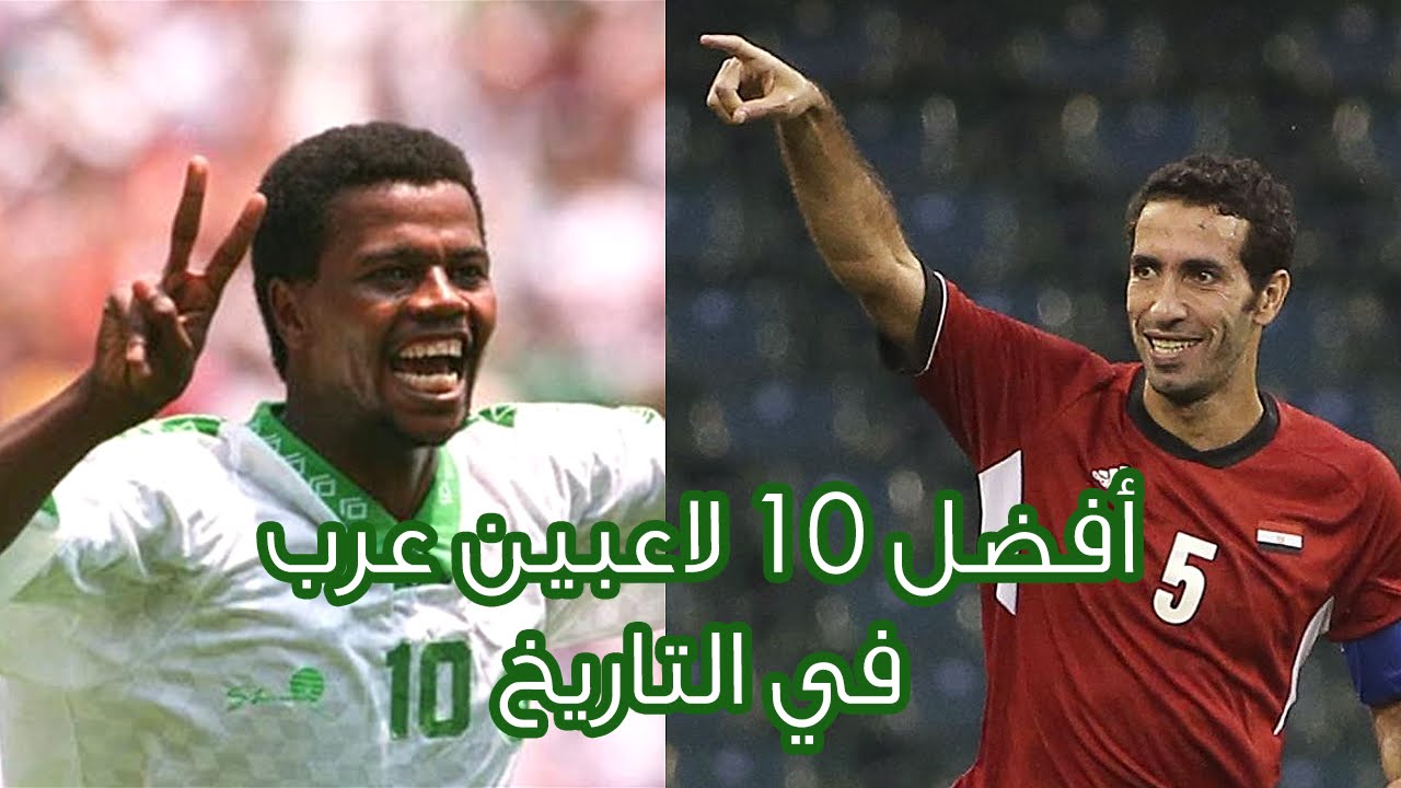 أفضل 10 لاعبين عرب في التاريخ Youtube