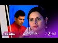 مسلسل بانتظار الأمل حلقة 30 كاملة براتيبها تنظم عرض خيري بمساعدة ماهين 