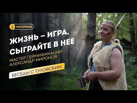 Homo Ludens: человек