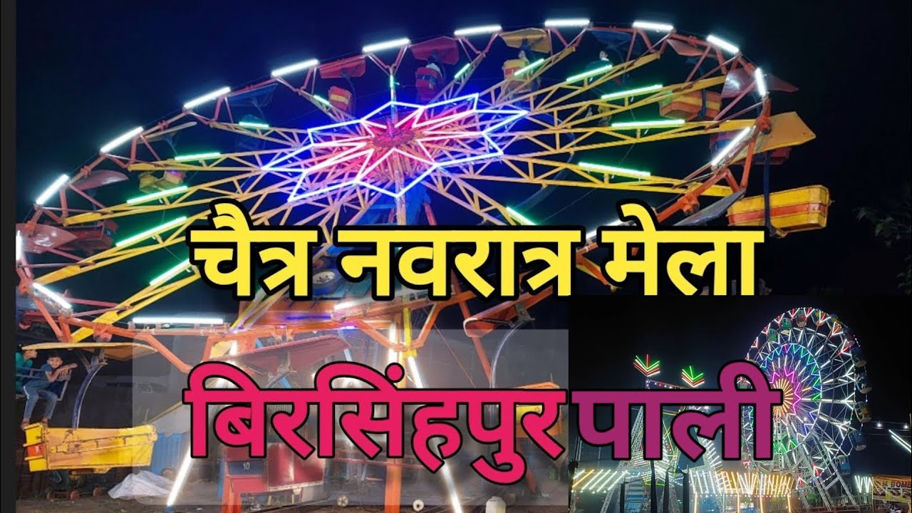 Mp blog  birsinghpur pali  mela       birsinghpur pali dhan