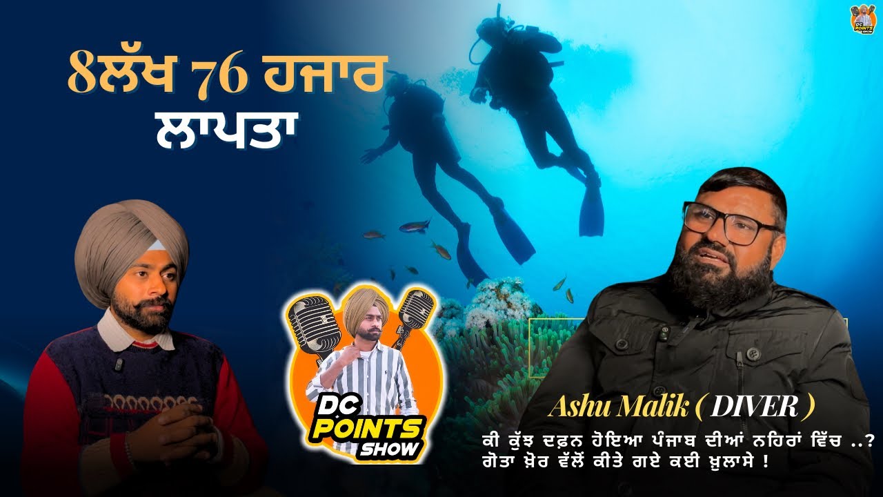 8ਲੱਖ 76 ਹਜ਼ਾਰ ਲਾਪਤਾ Ashu malik gotakhor| Davinder Cheema Podcast | DCpoints Show 